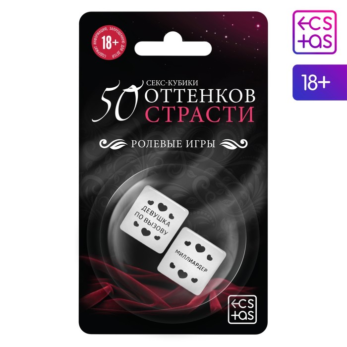Кубики для двоих «50 оттенков страсти. Ролевые игры», 2 неоновых кубика, 18+, (версия 2) - Фото 1