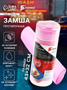 Замша протирочная TORSO 43×32 см в тубе, розовый 7306230