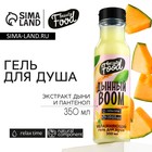 Гель для душа, 350 мл, аромат дыни, BEAUTY FOOD - фото 318854259