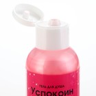 Гель для душа «Успокоин», 150 мл, аромат малины, Beauty Fox - Фото 5