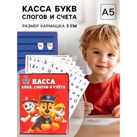 Касса букв, слогов и счета «Учим буквы и цифры», А5, ПВХ, «Щенячий патруль» 7636025