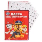 Касса букв, слогов и счета «Учим буквы и цифры», А5, ПВХ, Paw Patrol - фото 9694229