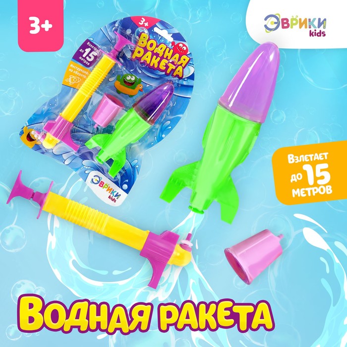 Игровой набор «Водная ракета», цвет фиолетовый - фото 1905980488