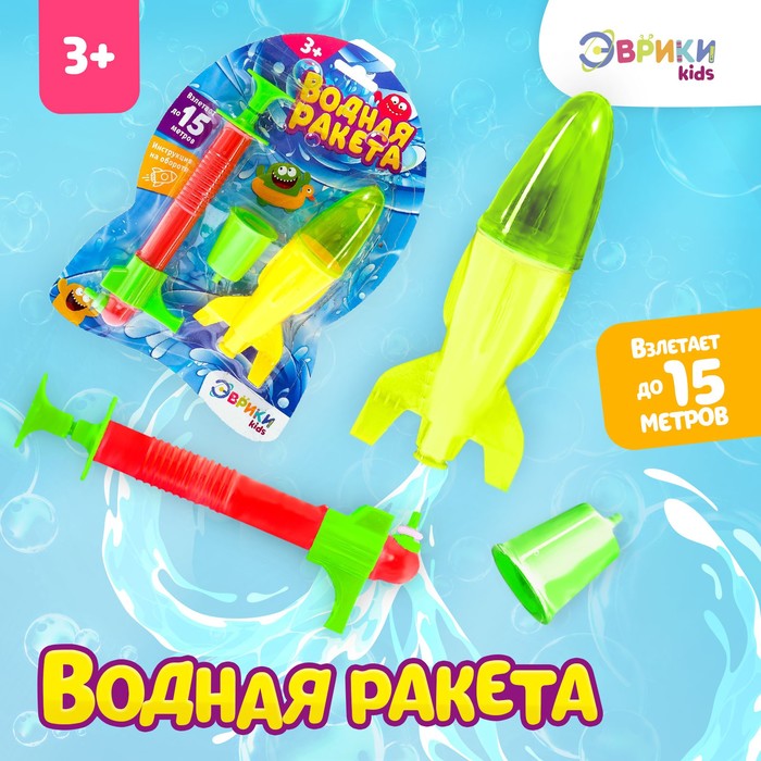 Игровой набор «Водная ракета», цвет зелёный - фото 1905980490
