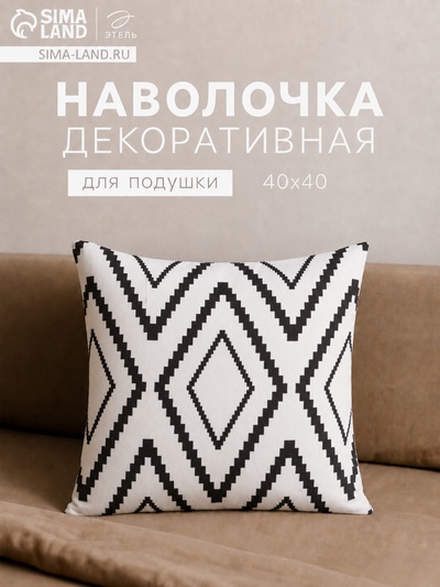 Наволочка декоративная «Этель. Марокко» (вид 2), 40×40 см, 100% хлопок