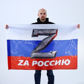 Флаг 'За Россию', размер 135 х 90 см.