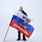 Флаг "За Россию", размер 135 х 90 см. - Фото 2
