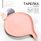 Тарелка керамическая «Инжир», 22.5 х 26.5 см, цвет розовый - фото 4692152