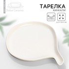 Блюдо керамическое керамическая для подачи «Хинкали», 22.5 х 26.5 см, цвет белый - фото 3793546
