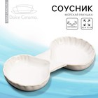 Соусник керамический «Морская ракушка», 8.5 х 15 см., цвет белый - фото 4692185