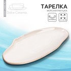 Тарелка керамическая «Морская ракушка», 10 х 23 см белая, цвет белый - фото 318854492