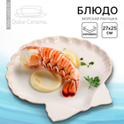 Блюдо керамическое «Морская ракушка», 27 х 25 см, цвет белый - фото 4692208