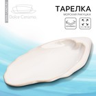 Тарелка керамическая «Морская ракушка», 9 х 19 см белая, цвет белый - Фото 1