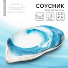 Соусник керамический «Морская ракушка», 8 х 13 см, 25 мл., цвет белый-голубой - фото 4692273