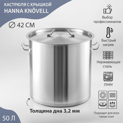 Кастрюля Hanna Knövell HoReCa, 50 л, толщина 0.8 мм, 201 сталь, дно 3.2 мм, с теплораспределительным слоем, индукция, нержавеющая сталь