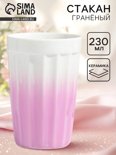 Стакан керамический граненый «Градиент», 230 мл, белый