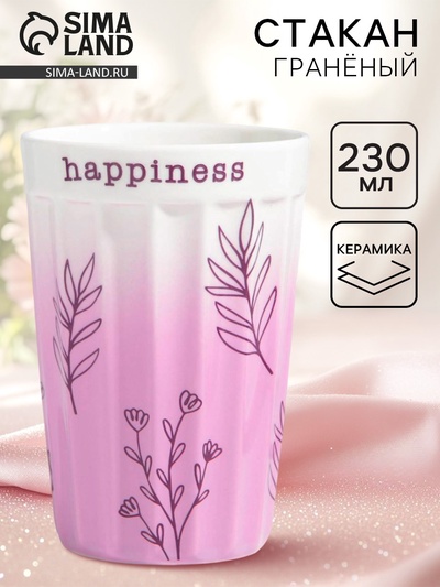 Стакан гранёный керамический «Жизнь - счастье», 230 мл