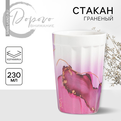 Стакан керамический граненый «Акварель», 230 мл, цвет белый