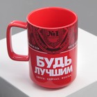 Кружка керамическая «Будь лучшим», 250 мл, цвет красный - Фото 7