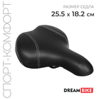 Седло Dream Bike, спорт-комфорт, цвет чёрный - фото 320896595