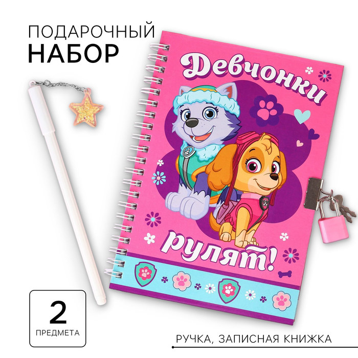 

Подарочный набор: записная книжка "Скай и Эверест" на замочке и ручка, Paw Patrol