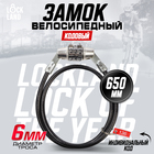 Замок навесной велосипедный LOCKLAND, кодовый, 6×650 мм - Фото 1