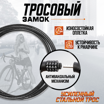 Замок навесной велосипедный LOCKLAND, кодовый, 10×1000 мм