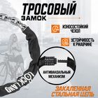 Замок навесной велосипедный LOCKLAND, кодовый, 6×1000 мм, цепь, цвет черный - Фото 3