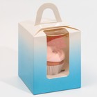 Коробка под один капкейк, кондитерская упаковка, «Голубой градиент», 9 х 9 х 11 см - фото 320432565