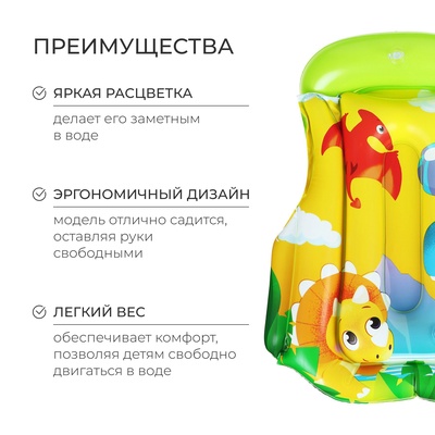 Жилет надувной «На волне», детский, 43×33 см