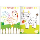 Раскраска «Кто живёт на ферме», 16 стр. 7810198 - фото 16855773