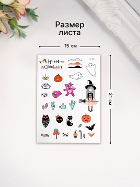 Переводные тату на тело светящиеся «Хэллоуин», 21×15 см, МИКС