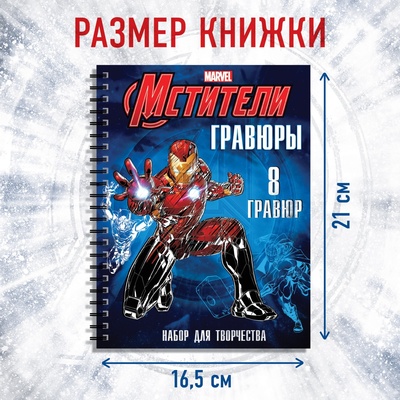 Гравюры для мальчиков, набор для творчества с заданиями, цветной фон, 8 гравюр