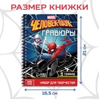 Набор для творчества с заданиями «Гравюры. Человек-паук», 8 гравюр - фото 10225426