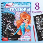 Гравюры для девочек «Феи Winx», набор для творчества, голографический фон, 8 гравюр - Фото 1
