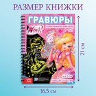 Гравюры для девочек «Феи Winx», набор для творчества, голографический фон, 5 гравюр - Фото 2