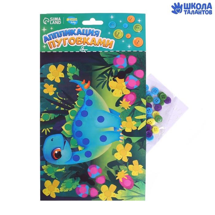 Аппликация пуговками «Динозаврик в джунглях» + клейкая лента - Фото 1