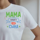 Термонаклейка для текстиля «Мама», 18,07 × 17.97 см - фото 9695930