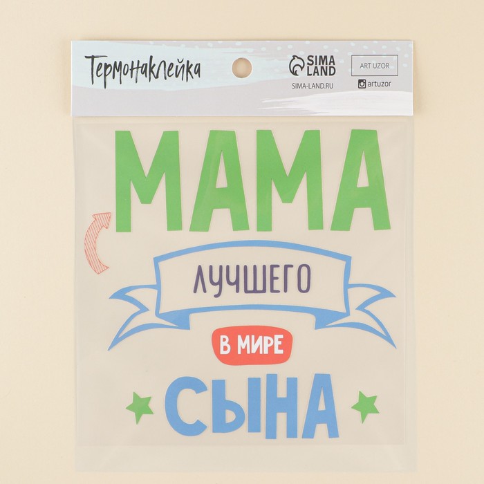 Термонаклейка для текстиля «Мама», 18,07 × 17.97 см - фото 1900112679