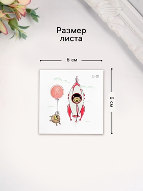 Переводная тату на тело фосфорная «Чудики в ракете», 6×6 см