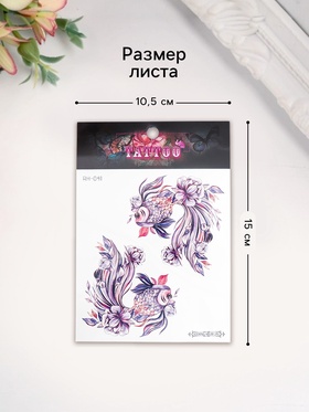 Переводные тату на тело цветные «Рыбки в цветах», 10.5×12 см