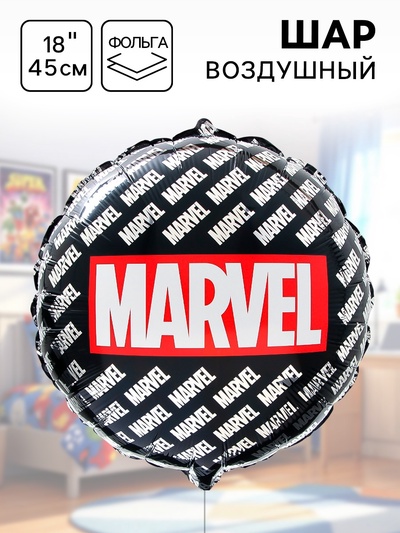 Шар воздушный фольгированный 18" «Марвел. Мстители», чёрный