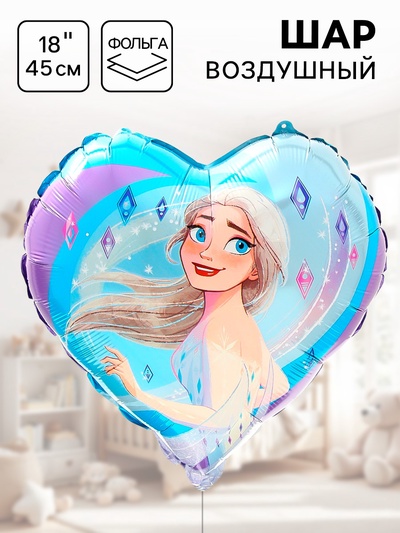 Шар воздушный «Эльза», 18 дюйм, фольгированный, Холодное сердце