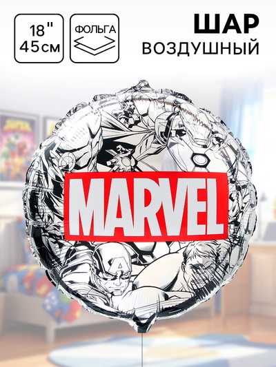 Шар воздушный фольгированный 18" «Марвел. Мстители», белый