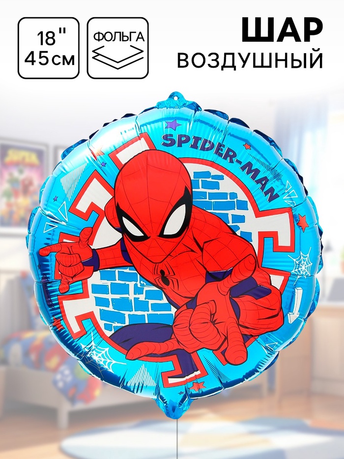 Шар воздушный фольгированный 18" «Человек-паук» - Фото 1