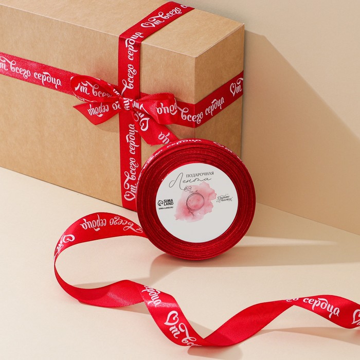 Лента атласная, подарочная упаковка, «От всего сердца», красная, 2 см х 22.5 м - Фото 1