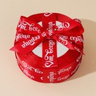 Лента атласная, подарочная упаковка, «От всего сердца», красная, 2 см х 22.5 м - Фото 2