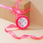 Лента атласная, подарочная упаковка, «От всего сердца», розовая, 2 см х 22.5 м - фото 9964825
