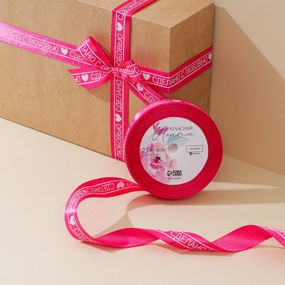 Лента атласная, подарочная упаковка, «Сделано с любовью», розовая, 2 см х 22.5 м