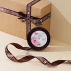 Лента атласная, подарочная упаковка, «Сделано с любовью», шоколадная, 2 см х 22.5 м - Фото 1